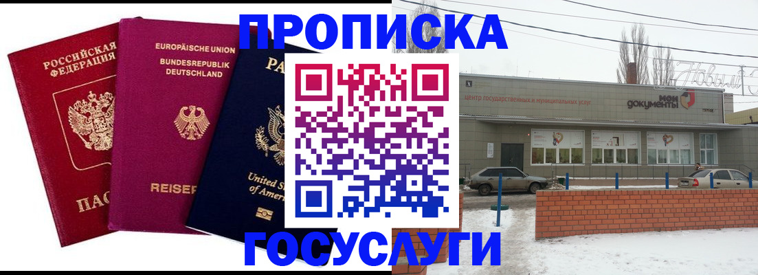 временная прописка в Дагестанских Огнях