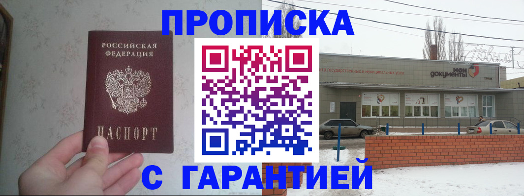 прописка штамп в Дагестанских Огнях